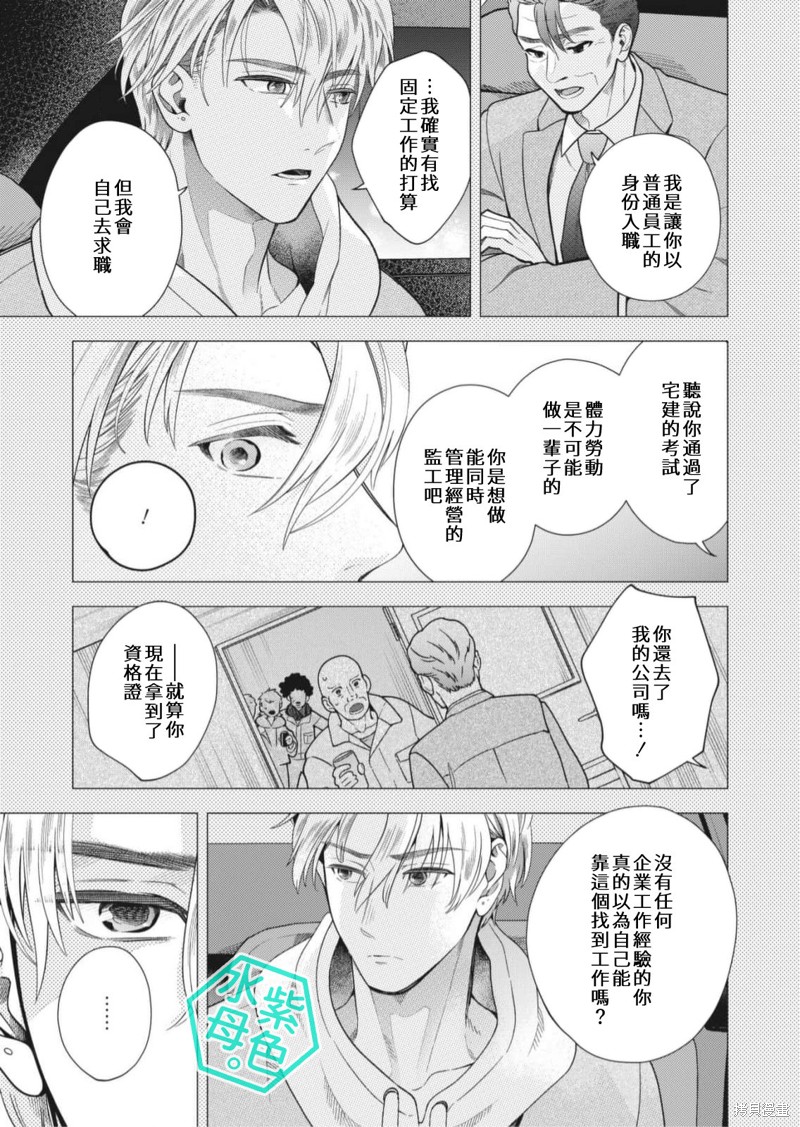 成年人的补习班、现在开课 第13话 第18页