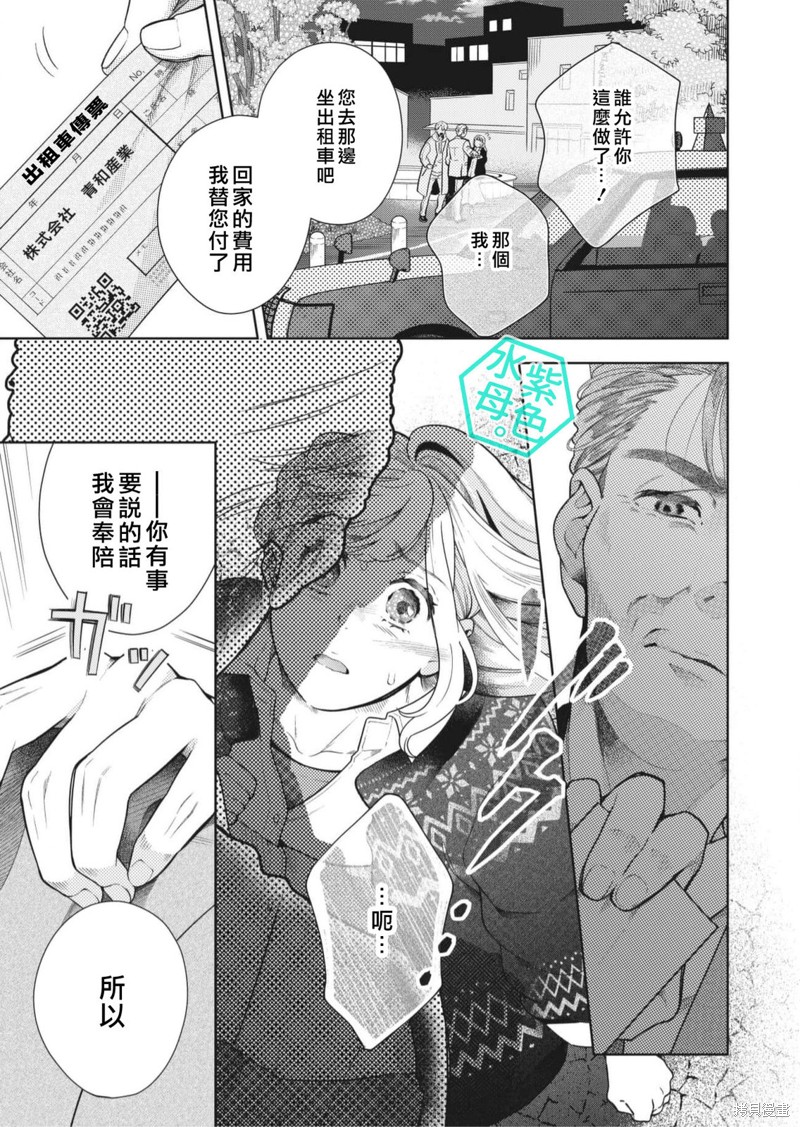 成年人的补习班、现在开课 第13话 第3页