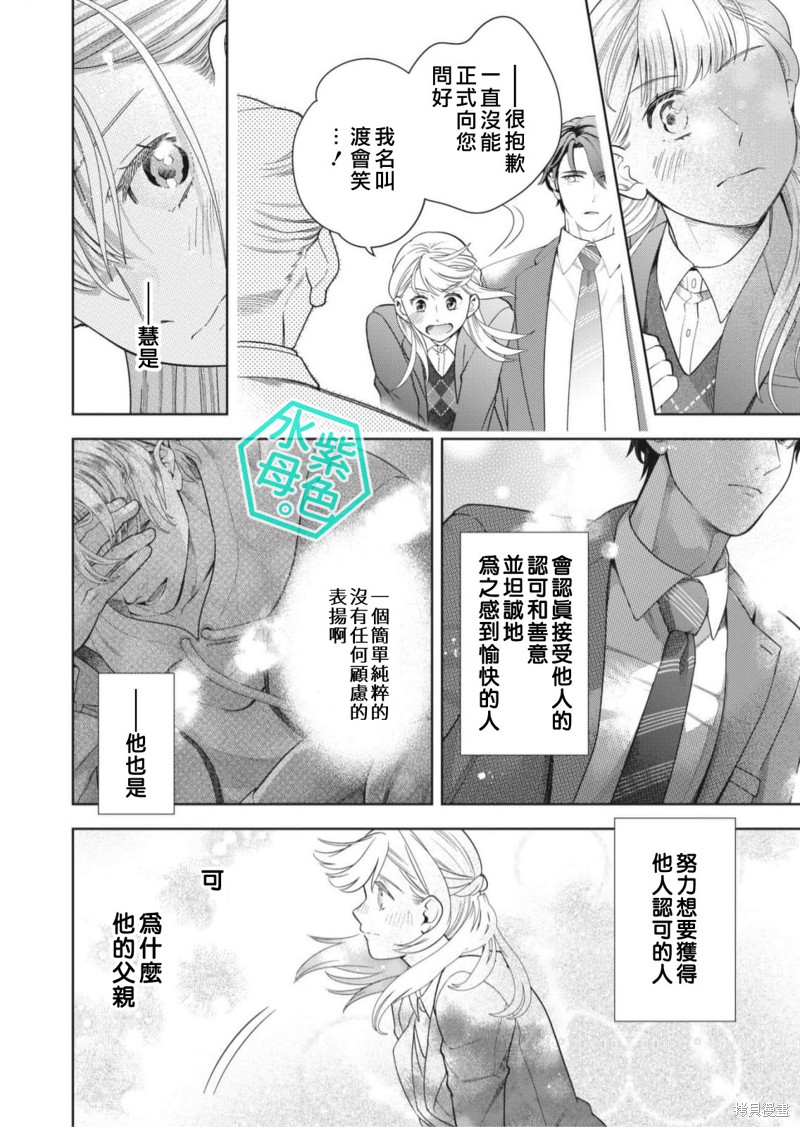 成年人的补习班、现在开课 第13话 第29页