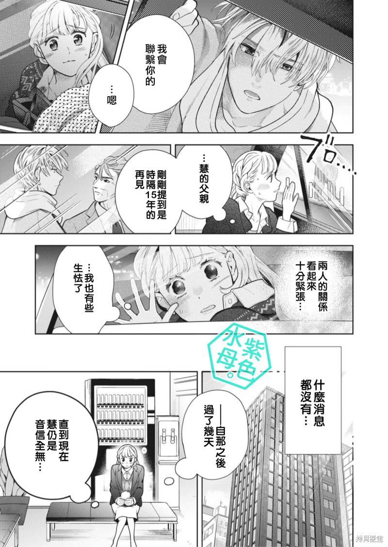 成年人的补习班、现在开课 第13话 第5页