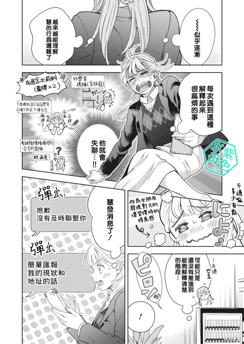 成年人的补习班、现在开课 第13话 第6页