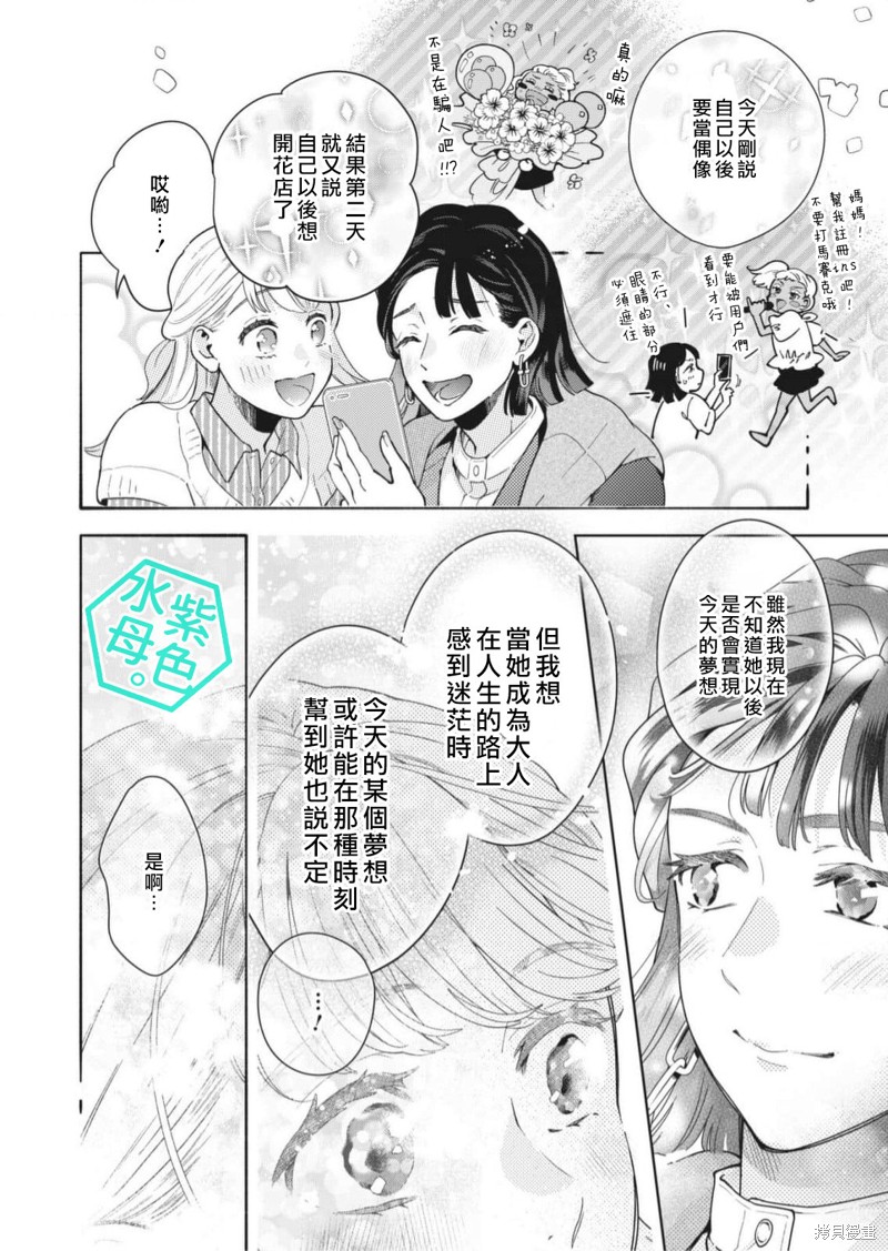 成年人的补习班、现在开课 第14话 第14页
