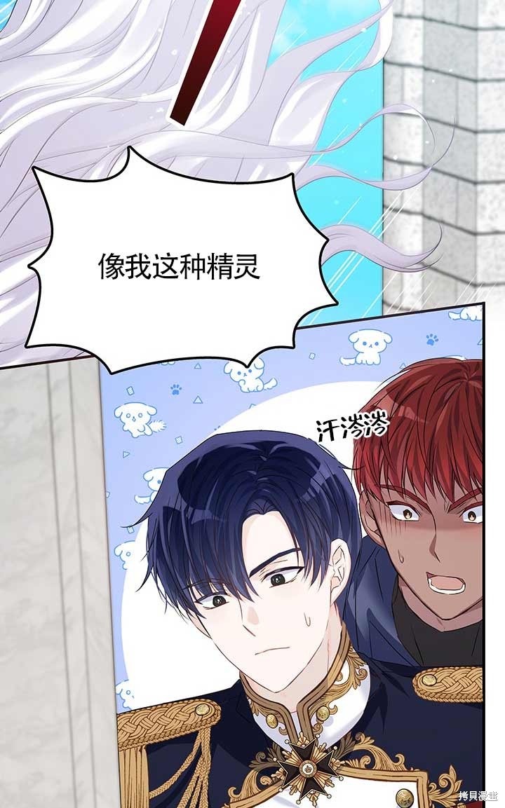 不要执著于像我这样的精灵！ 第1话 第42页
