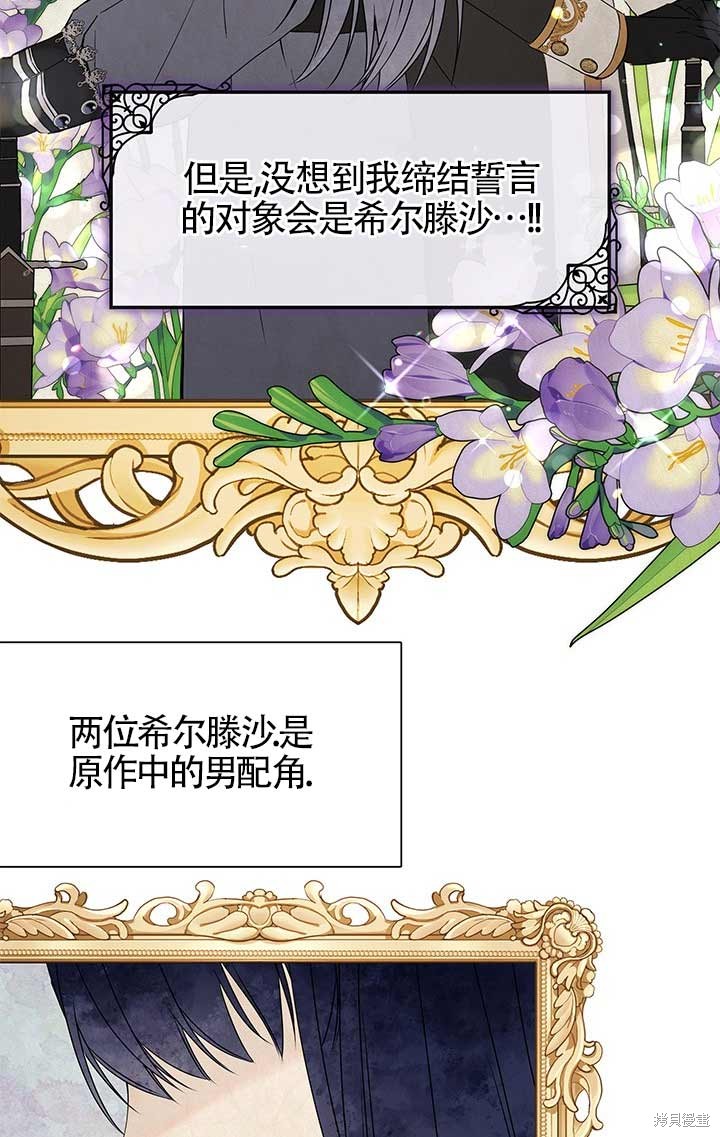 不要执著于像我这样的精灵！ 第2话 第101页