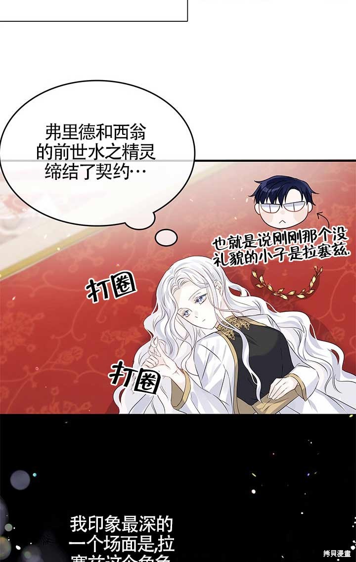 不要执著于像我这样的精灵！ 第2话 第103页