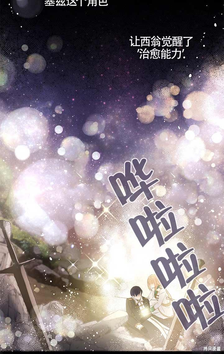 不要执著于像我这样的精灵！ 第2话 第104页