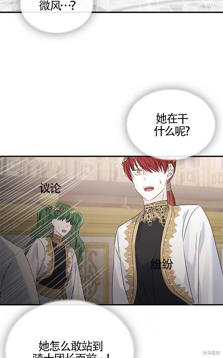 不要执著于像我这样的精灵！ 第2话 第27页