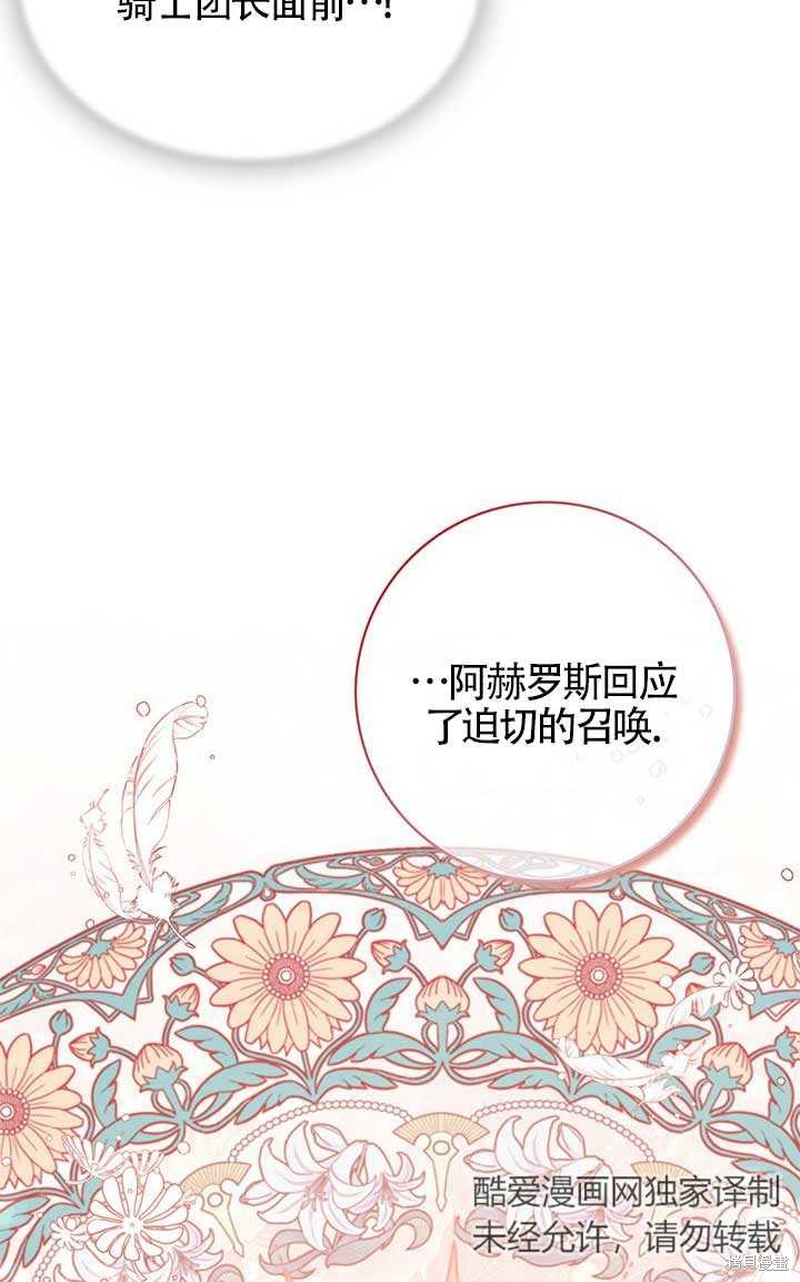 不要执著于像我这样的精灵！ 第2话 第28页