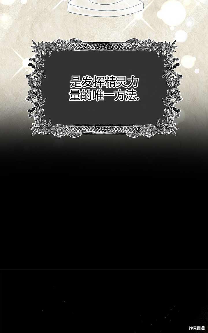 不要执著于像我这样的精灵！ 第2话 第5页