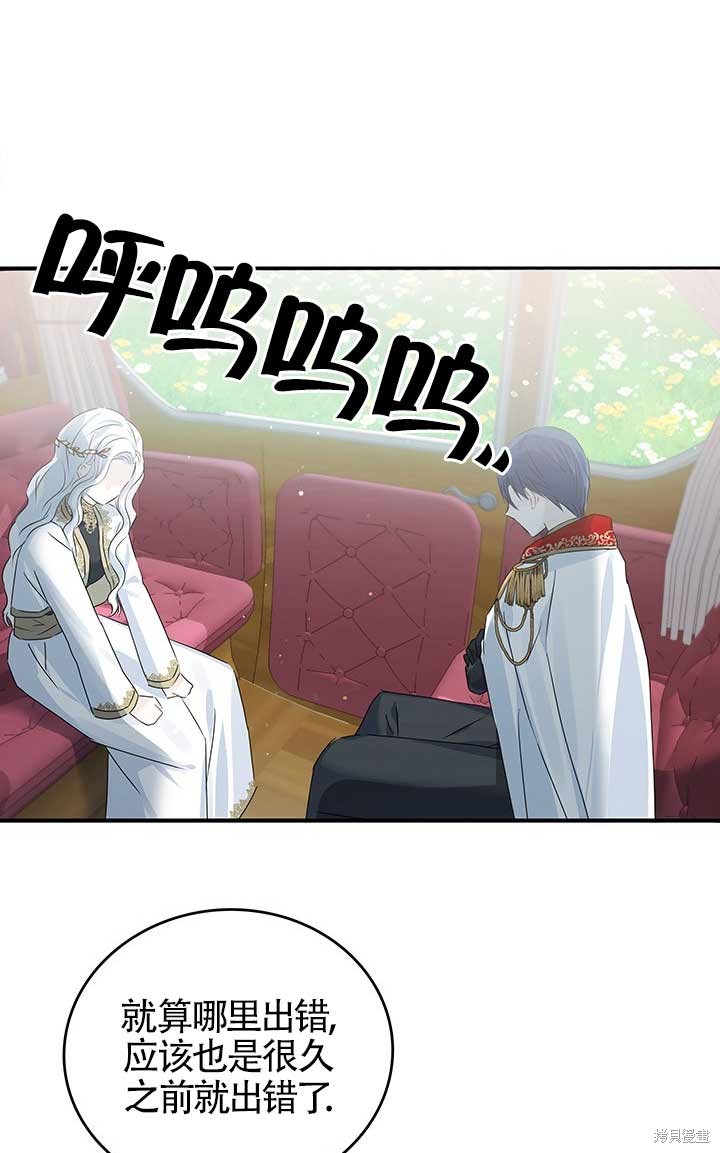 不要执著于像我这样的精灵！ 第2话 第43页