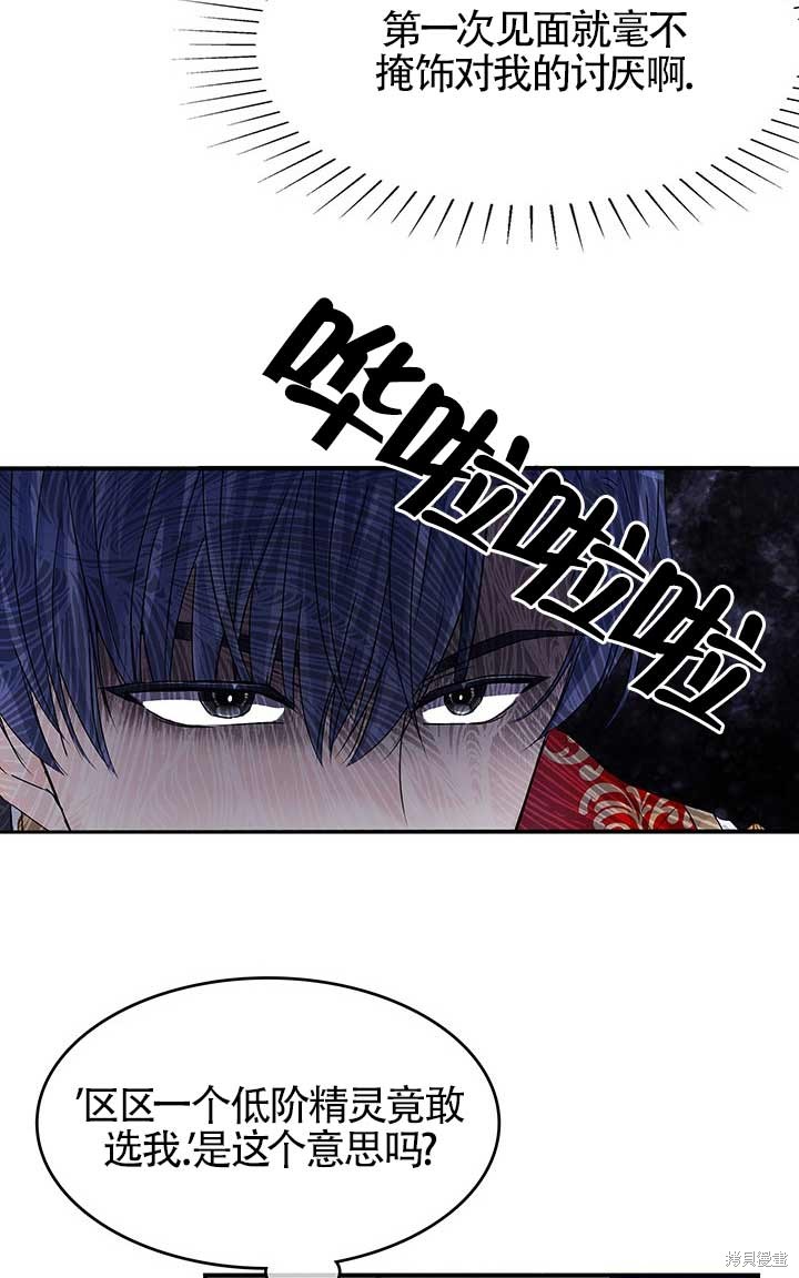 不要执著于像我这样的精灵！ 第2话 第46页