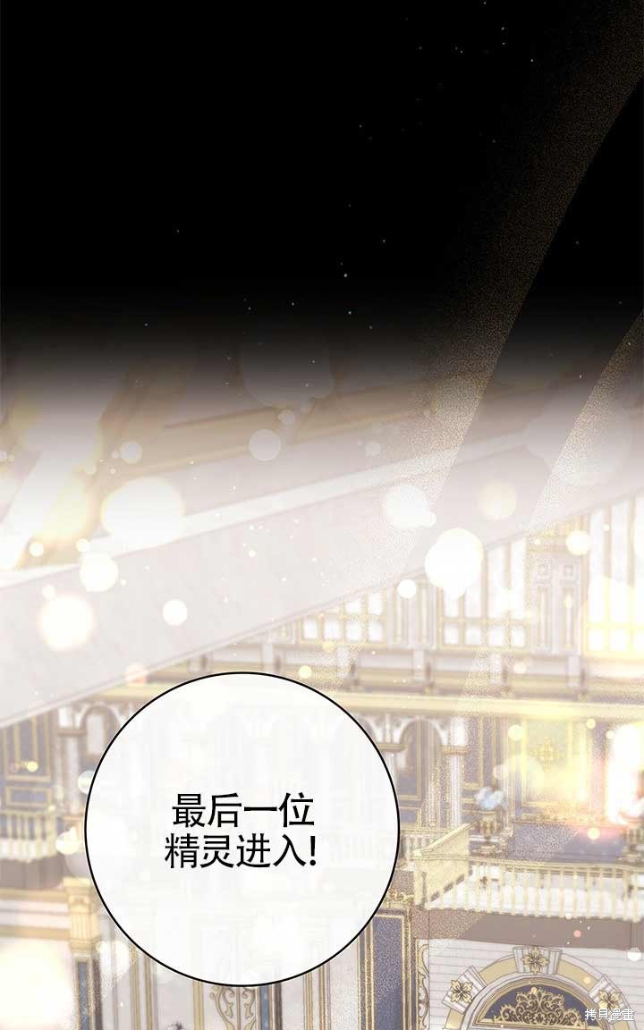不要执著于像我这样的精灵！ 第2话 第6页