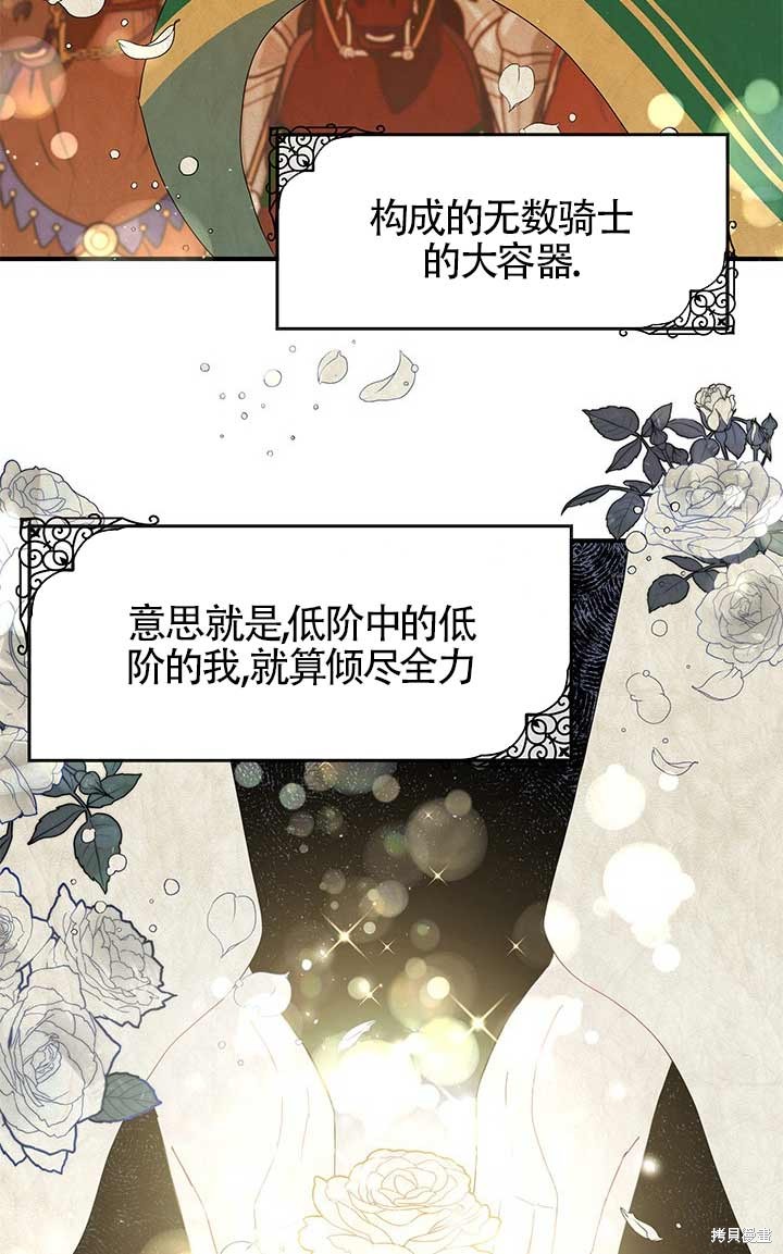 不要执著于像我这样的精灵！ 第2话 第51页