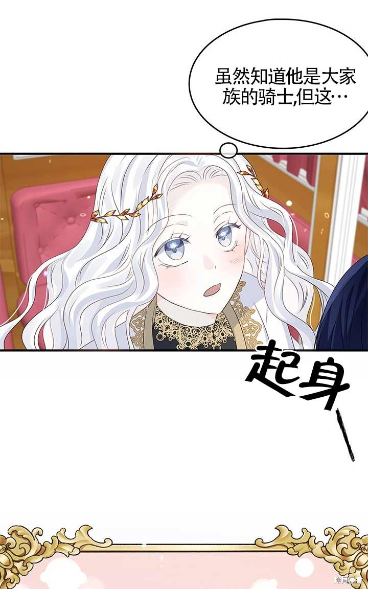 不要执著于像我这样的精灵！ 第2话 第56页