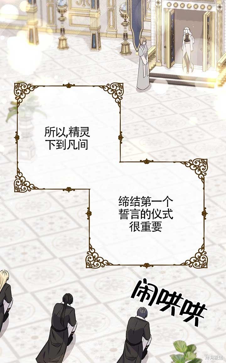 不要执著于像我这样的精灵！ 第2话 第7页
