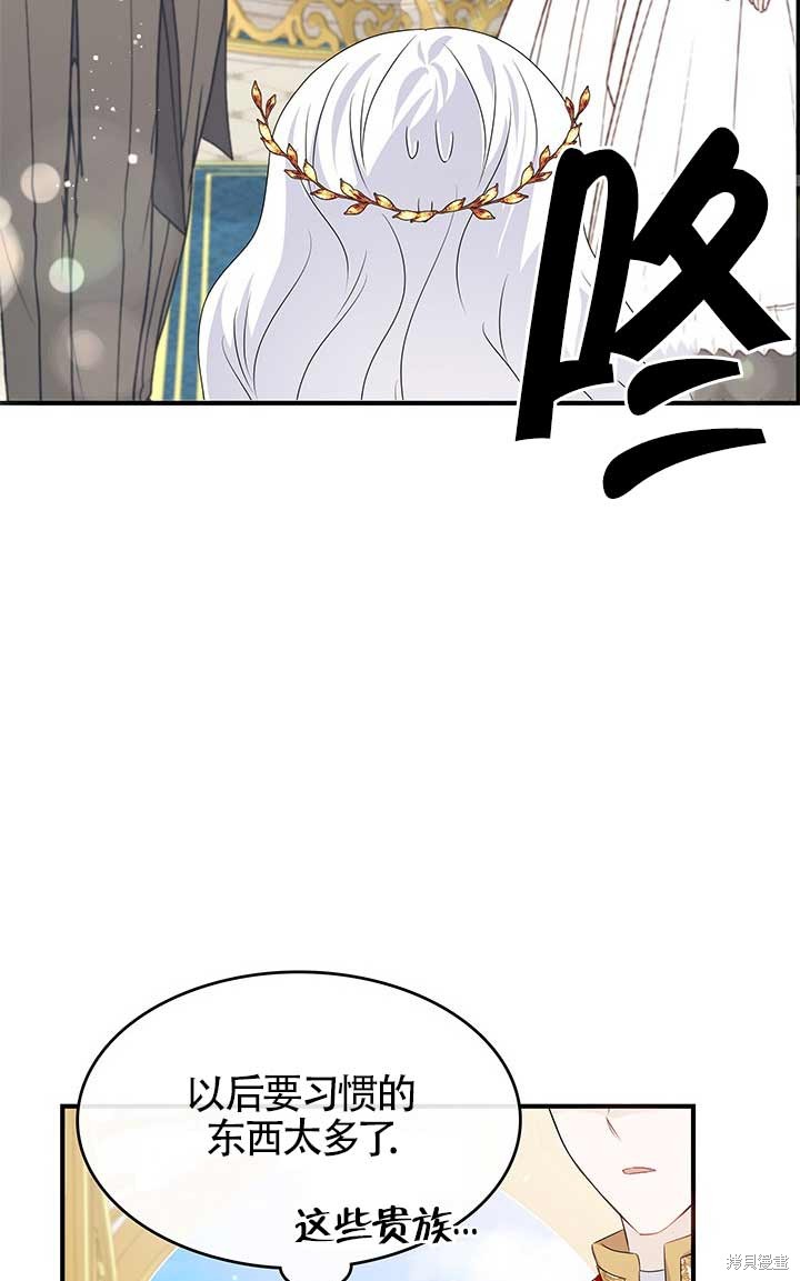 不要执著于像我这样的精灵！ 第2话 第65页