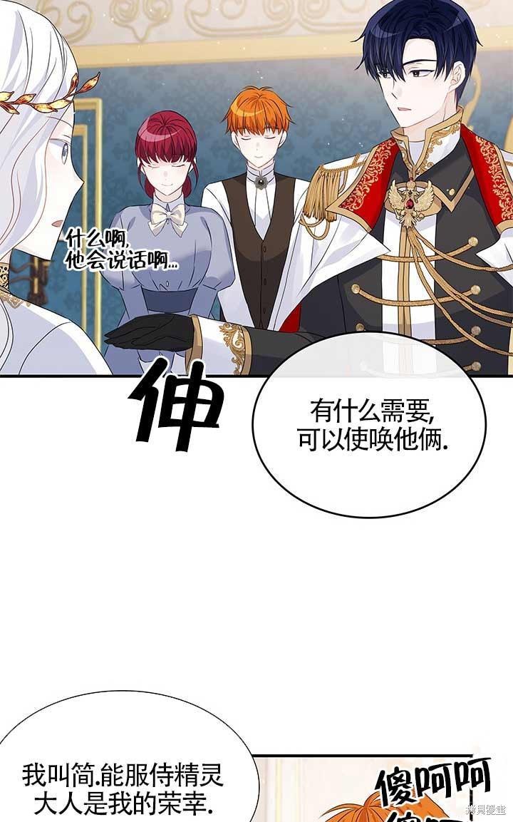 不要执著于像我这样的精灵！ 第2话 第67页