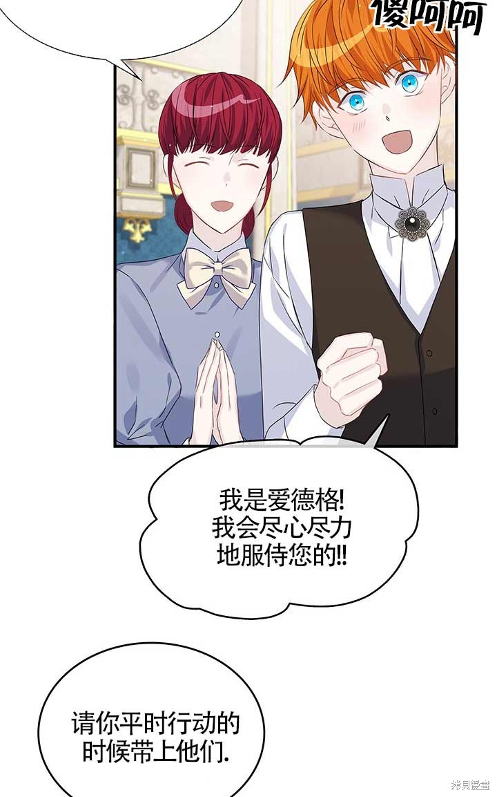 不要执著于像我这样的精灵！ 第2话 第68页