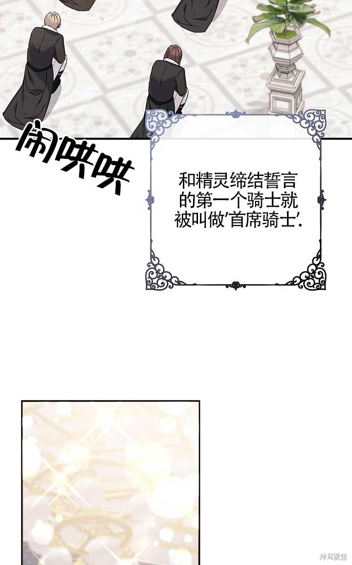 不要执著于像我这样的精灵！ 第2话 第8页