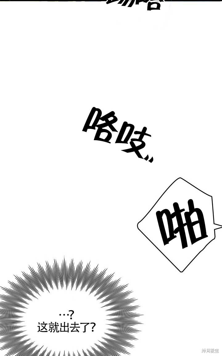不要执著于像我这样的精灵！ 第2话 第71页