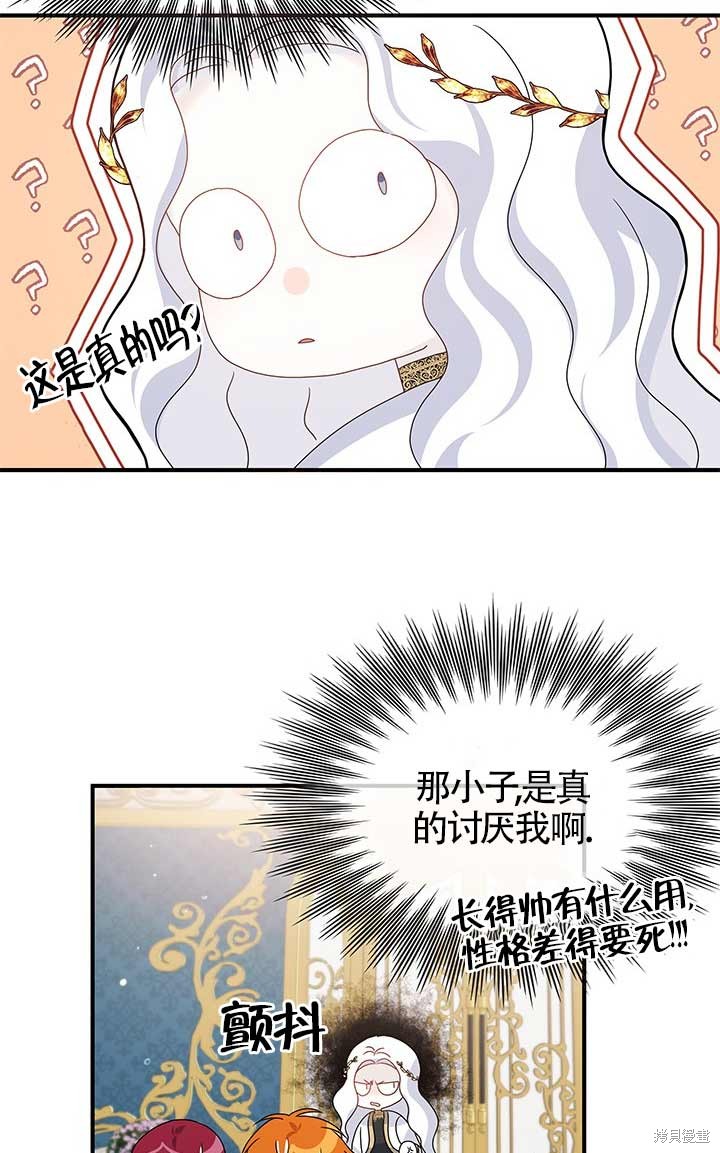 不要执著于像我这样的精灵！ 第2话 第72页