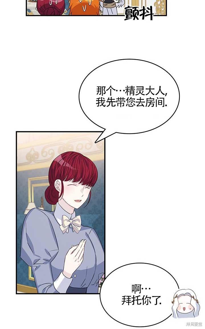 不要执著于像我这样的精灵！ 第2话 第73页