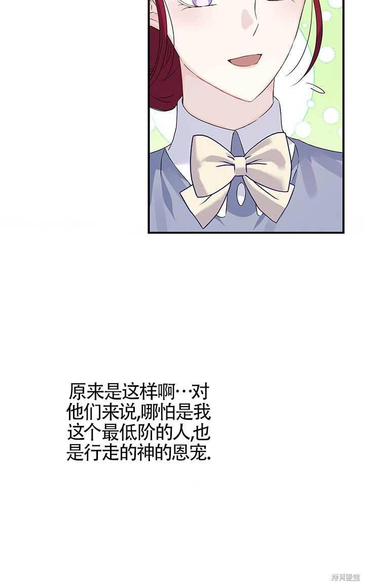 不要执著于像我这样的精灵！ 第2话 第75页