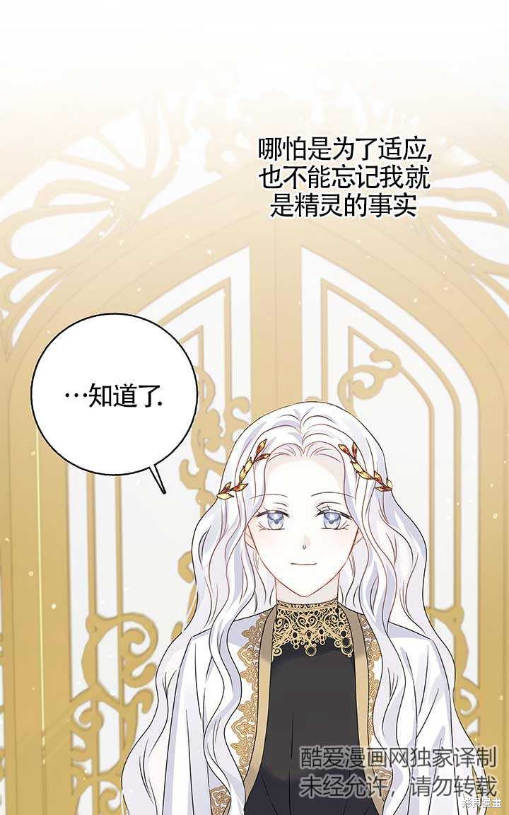 不要执著于像我这样的精灵！ 第2话 第76页
