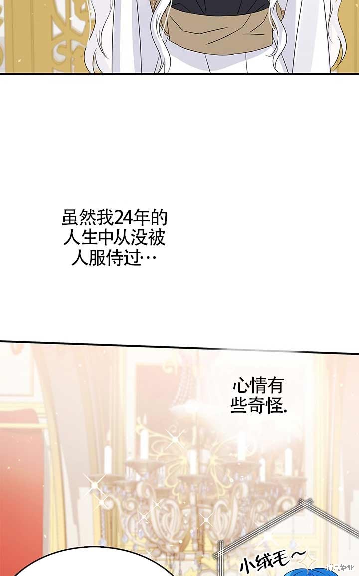 不要执著于像我这样的精灵！ 第2话 第77页