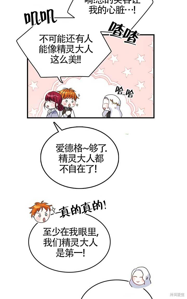 不要执著于像我这样的精灵！ 第2话 第79页