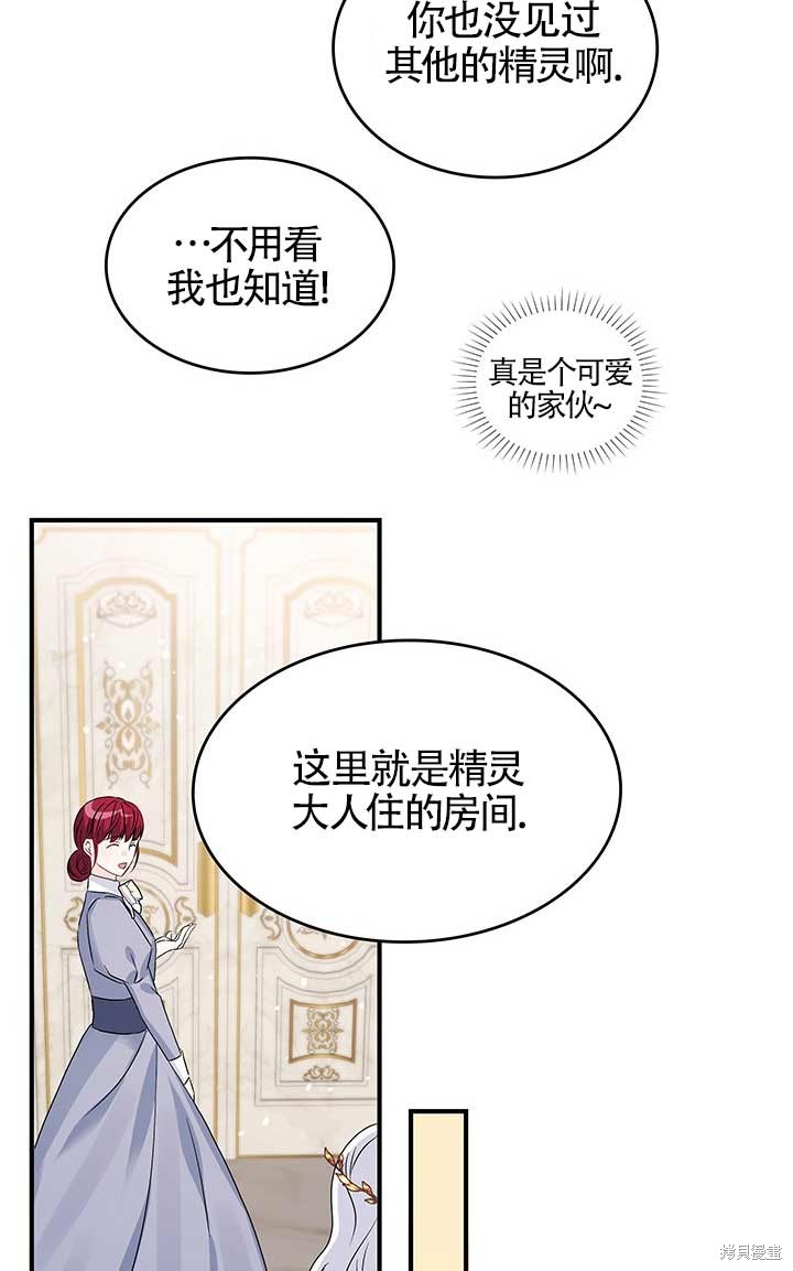 不要执著于像我这样的精灵！ 第2话 第80页