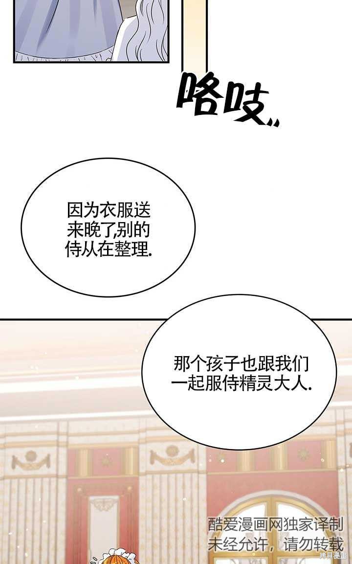 不要执著于像我这样的精灵！ 第2话 第81页
