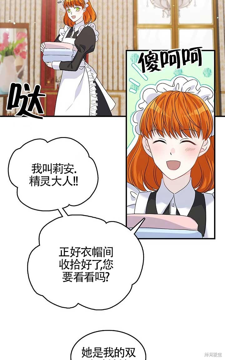 不要执著于像我这样的精灵！ 第2话 第82页