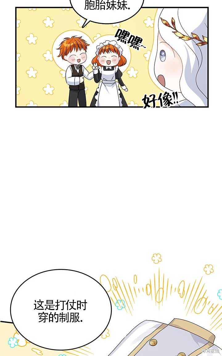 不要执著于像我这样的精灵！ 第2话 第83页