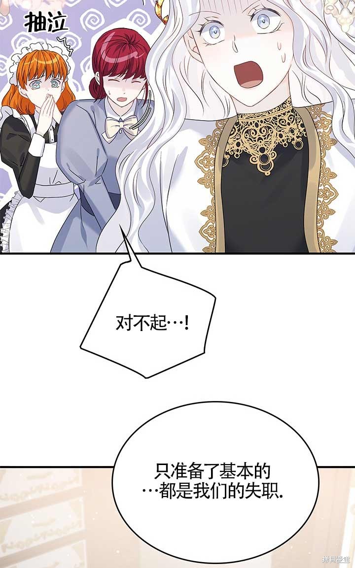 不要执著于像我这样的精灵！ 第2话 第87页