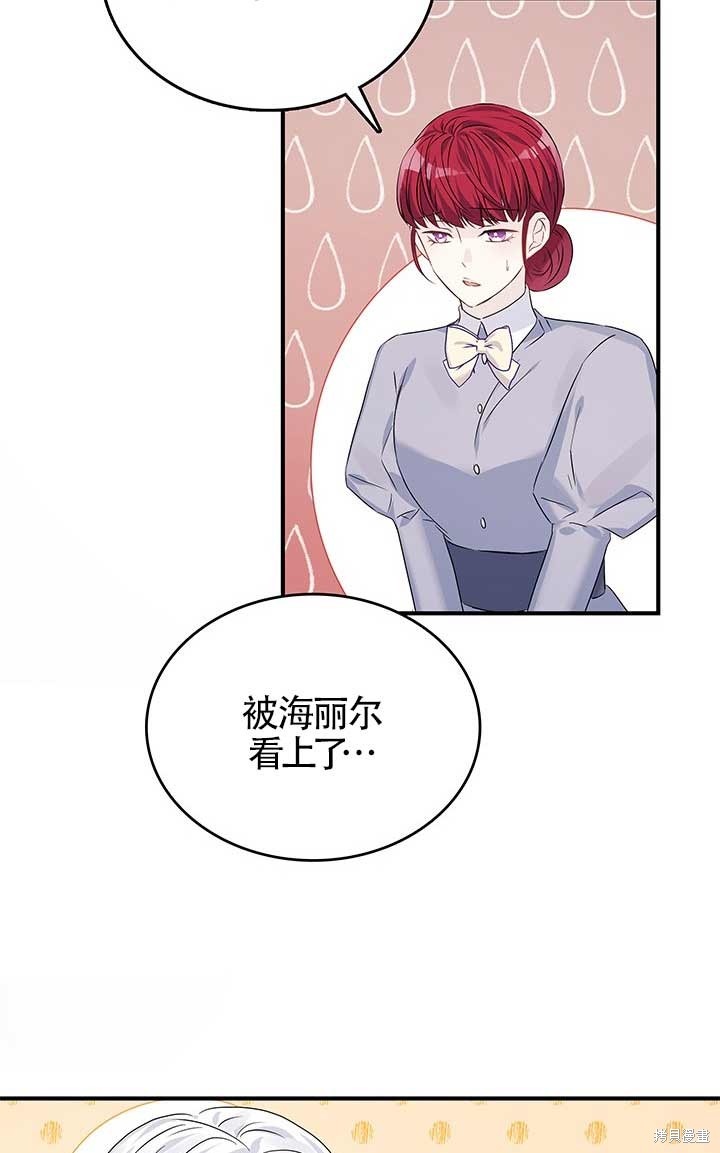 不要执著于像我这样的精灵！ 第2话 第89页