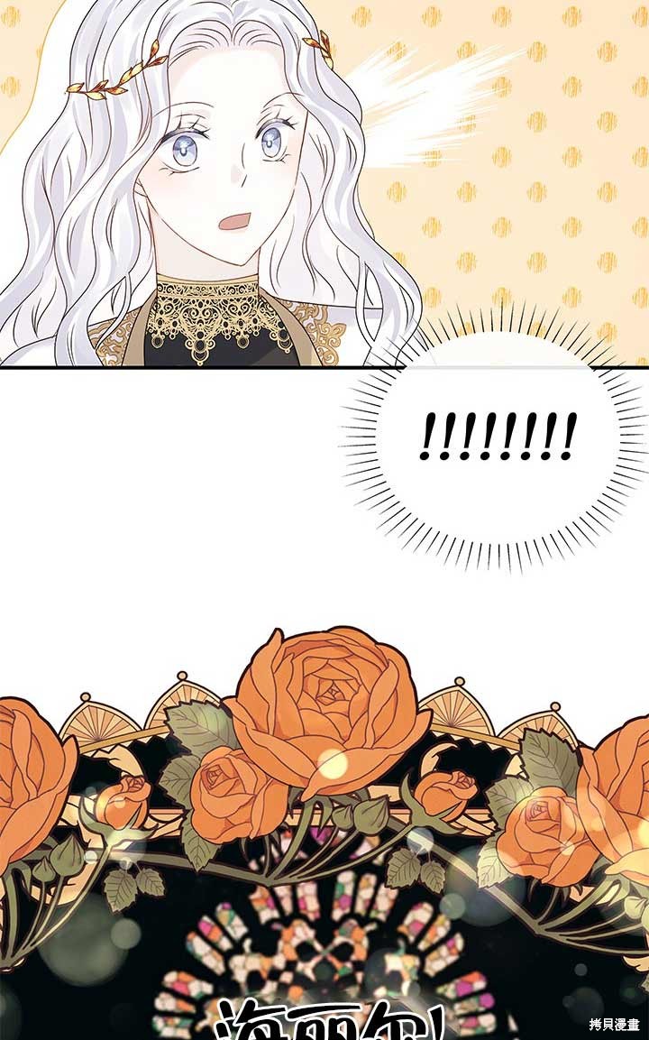 不要执著于像我这样的精灵！ 第2话 第90页