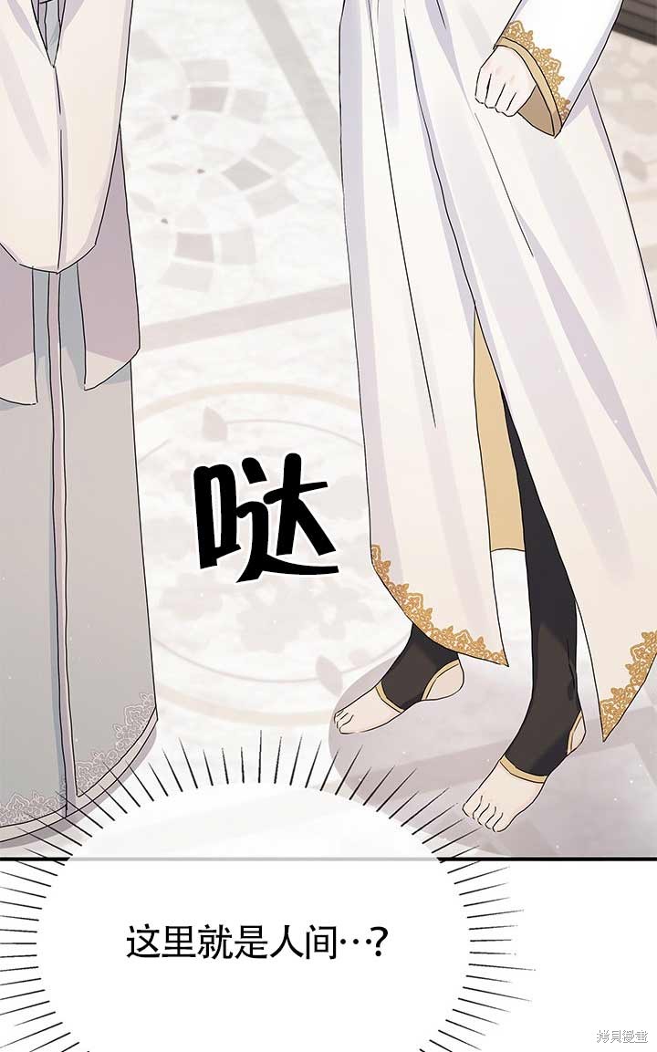 不要执著于像我这样的精灵！ 第2话 第10页