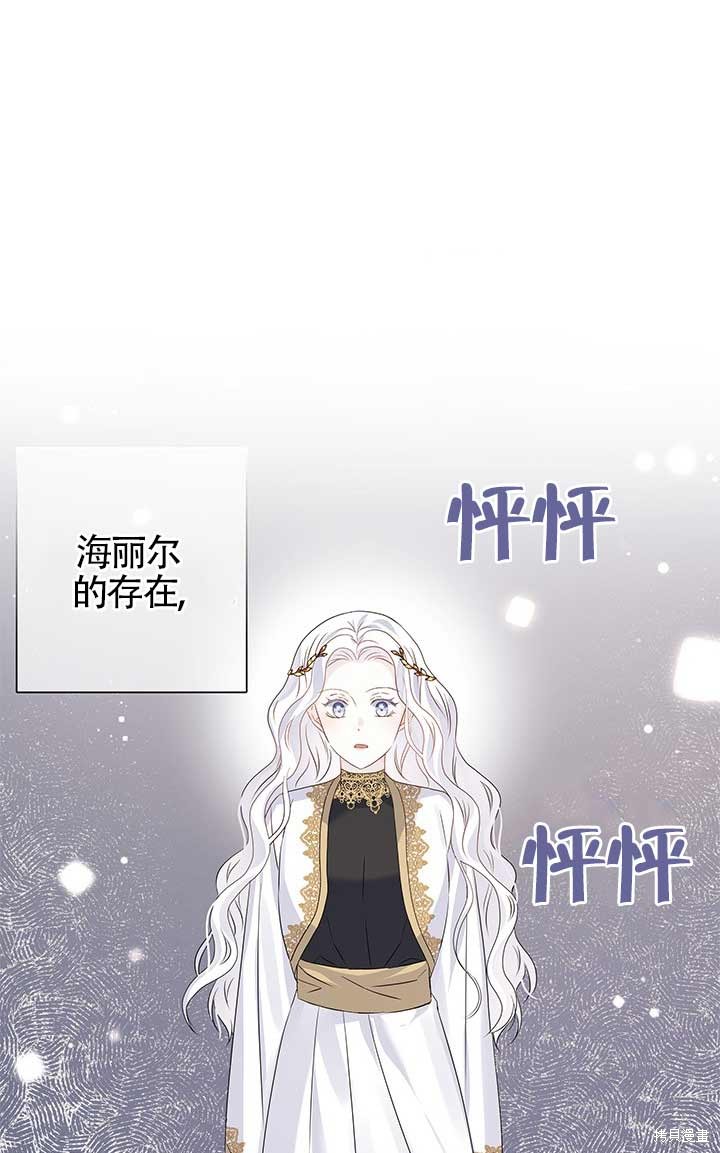 不要执著于像我这样的精灵！ 第2话 第93页