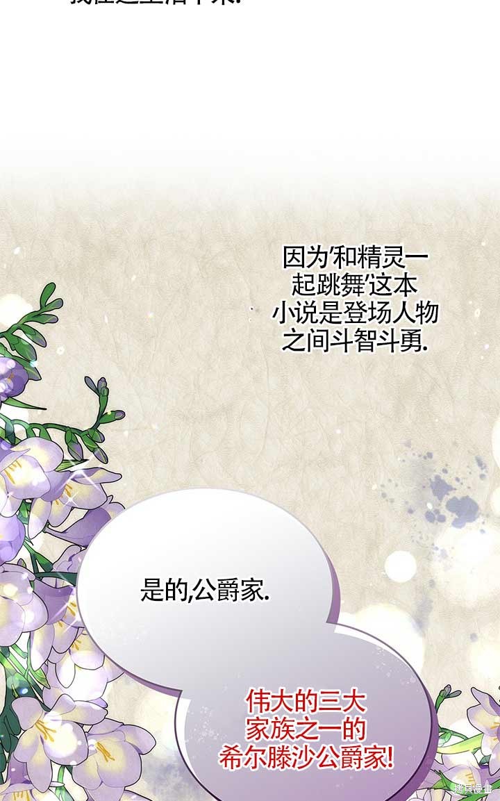 不要执著于像我这样的精灵！ 第2话 第99页