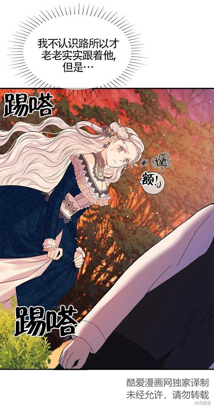 不要执著于像我这样的精灵！ 第3话 第23页