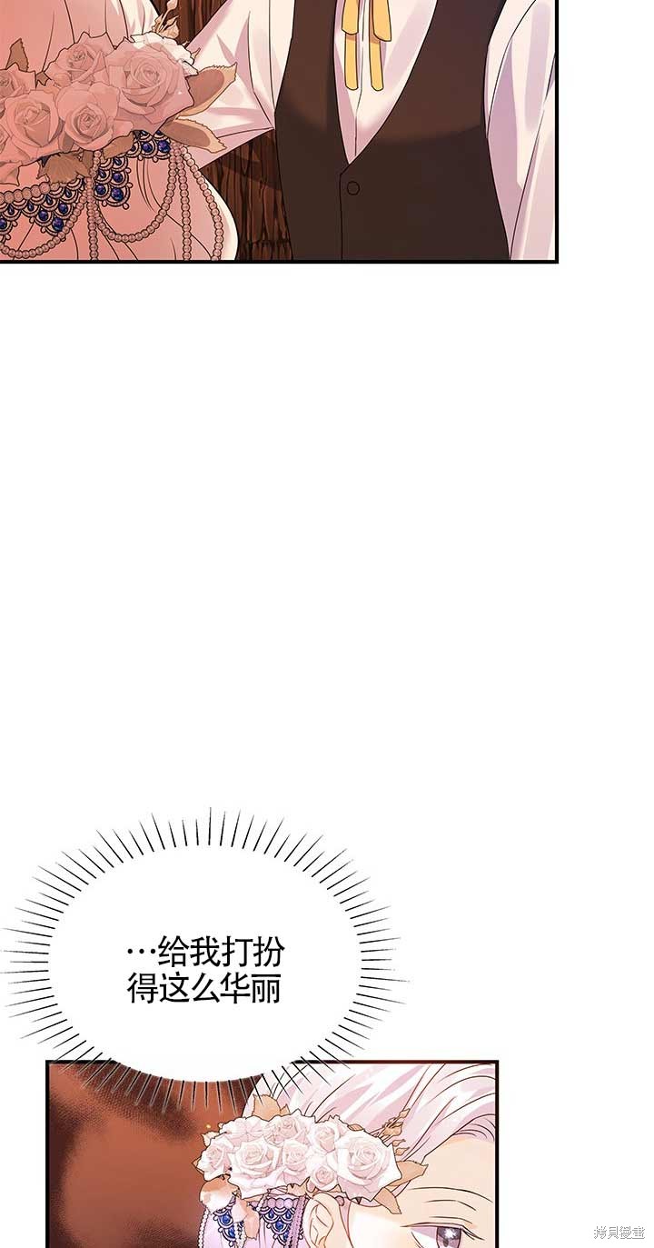不要执著于像我这样的精灵！ 第3话 第27页