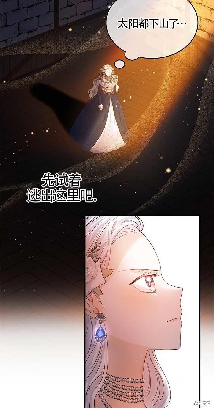 不要执著于像我这样的精灵！ 第3话 第44页