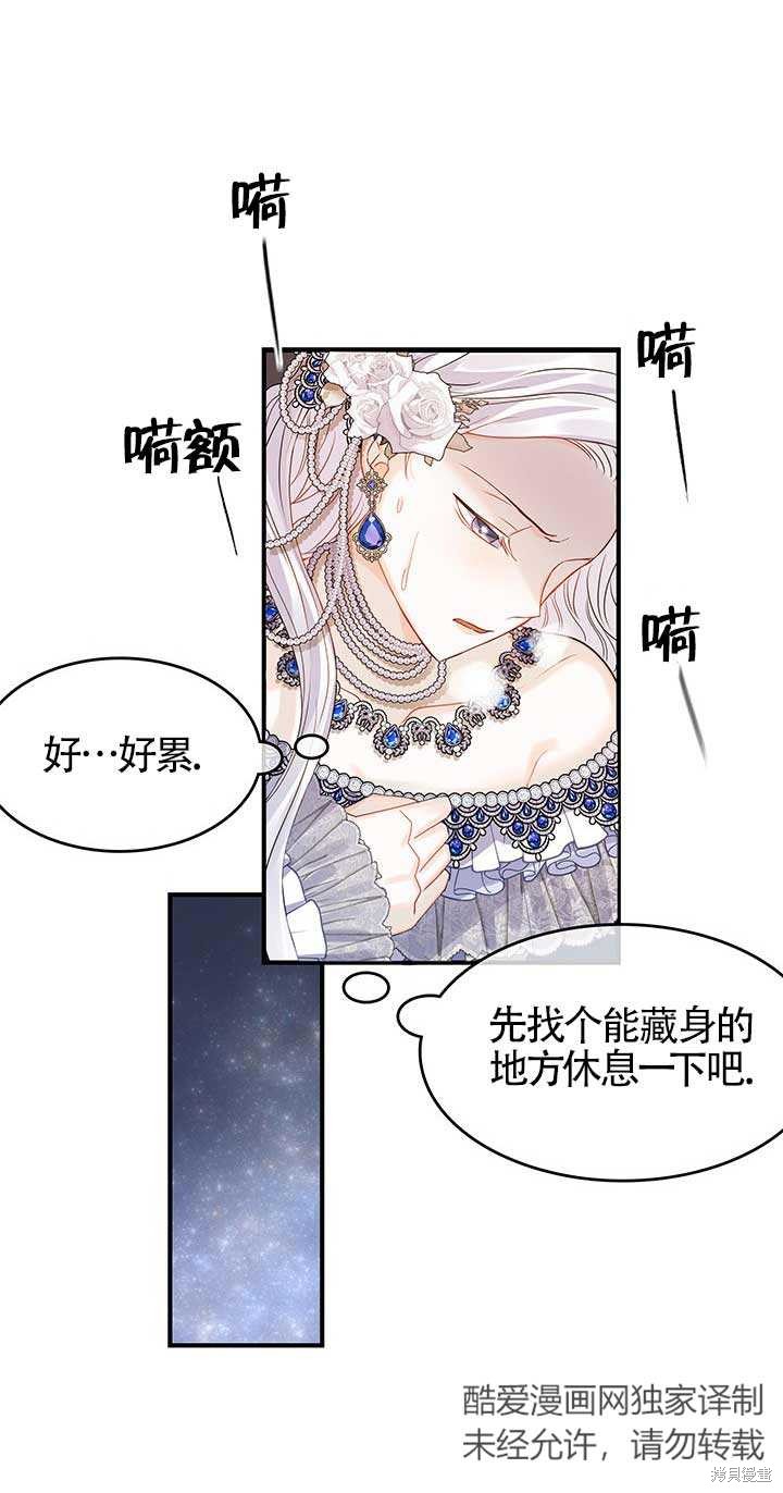 不要执著于像我这样的精灵！ 第3话 第50页