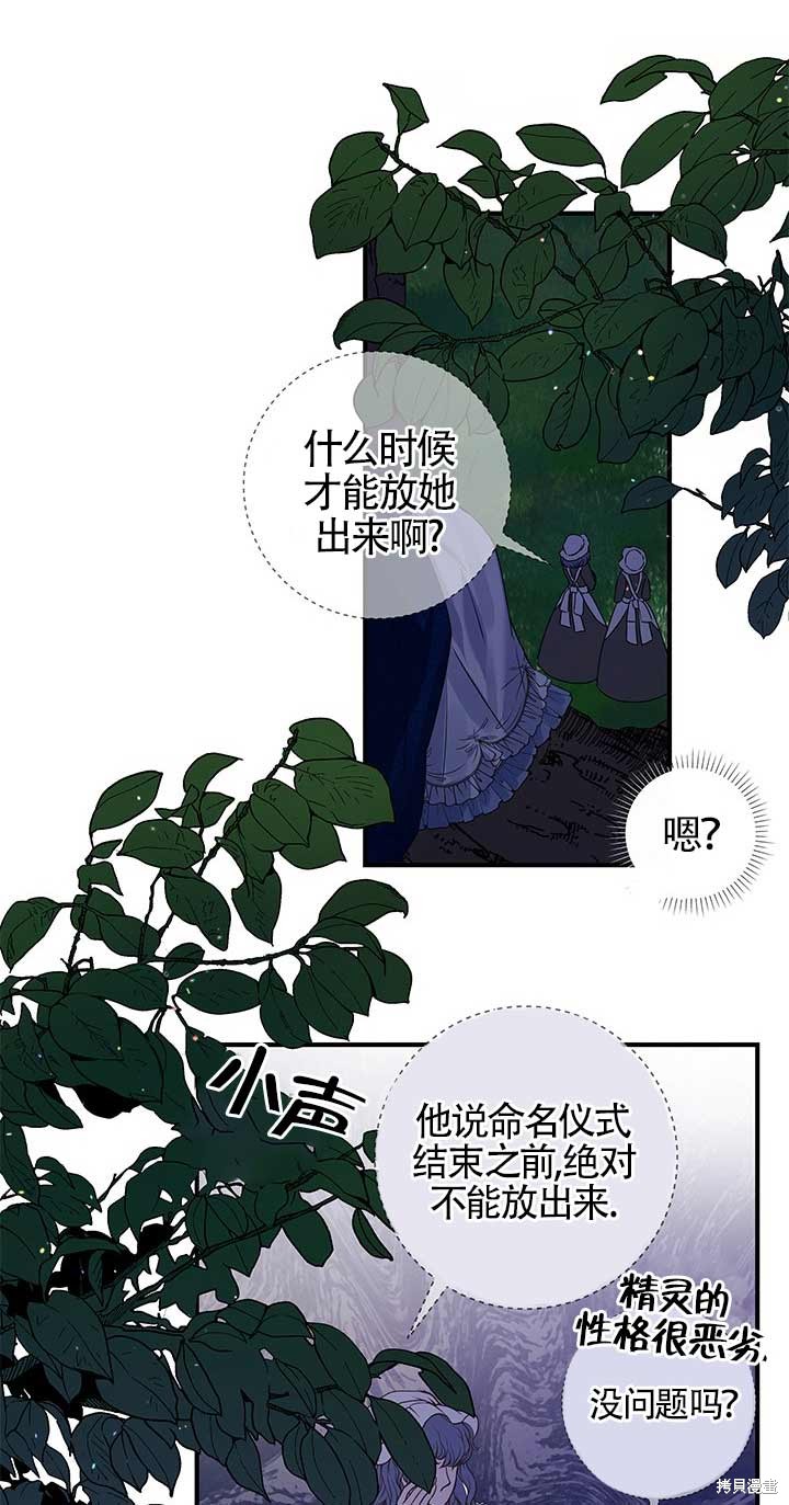 不要执著于像我这样的精灵！ 第3话 第55页