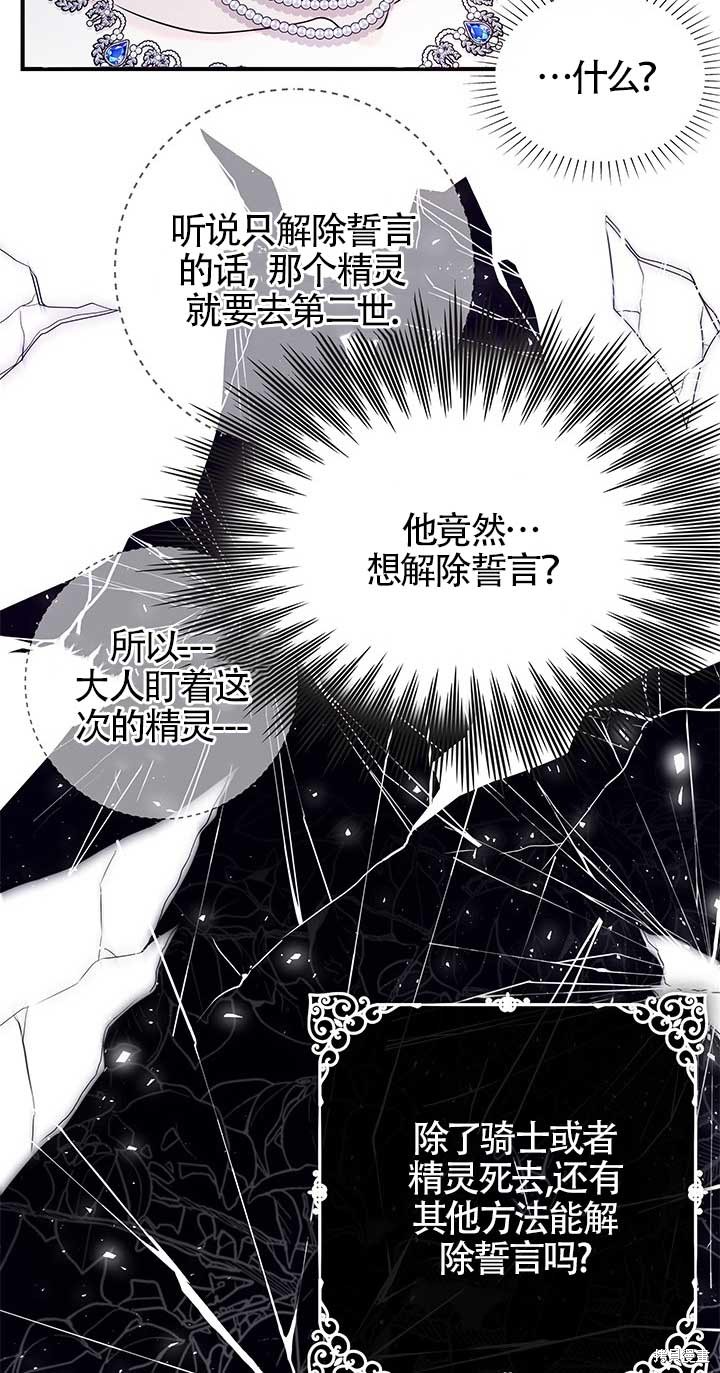 不要执著于像我这样的精灵！ 第3话 第59页