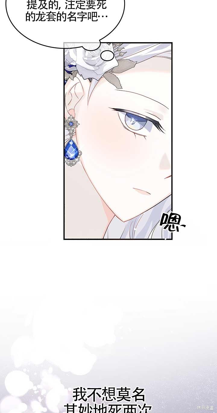 不要执著于像我这样的精灵！ 第3话 第8页