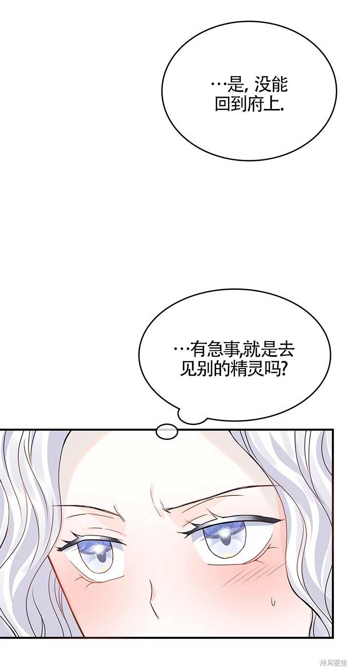不要执著于像我这样的精灵！ 第4话 第13页