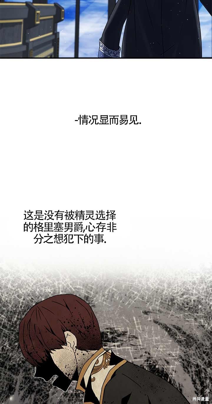 不要执著于像我这样的精灵！ 第4话 第32页