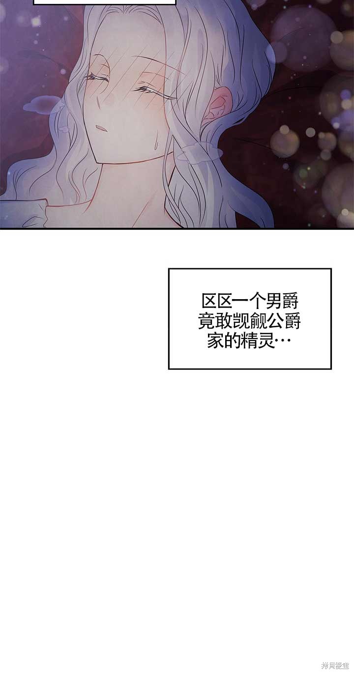 不要执著于像我这样的精灵！ 第4话 第36页